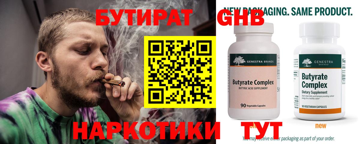 Можга  Бутират GHB  Вход с VPN 