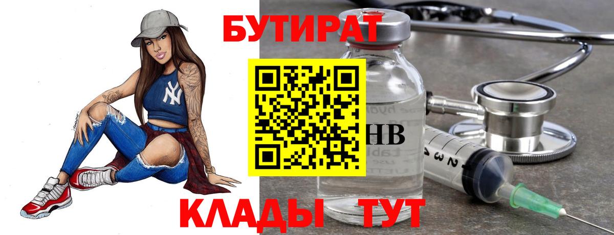 БУТИРАТ 1.4BDO Можга