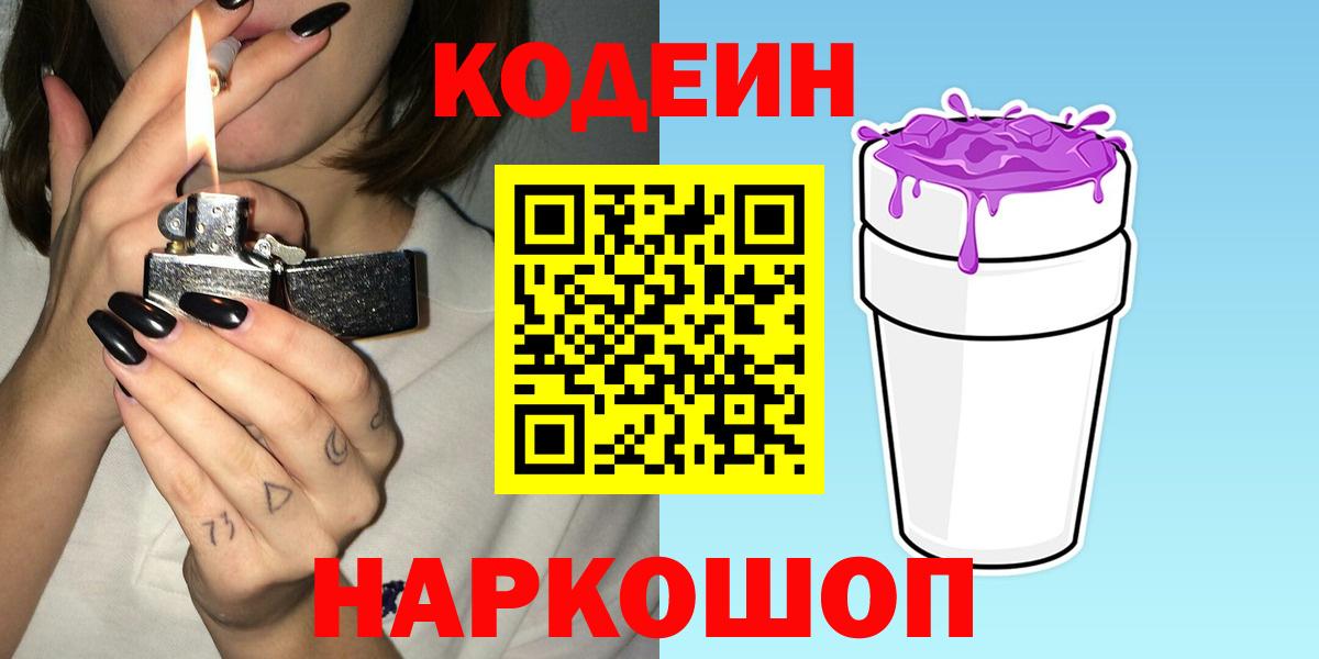 Можга  Codein напиток Lean (лин)  Вход с VPN 