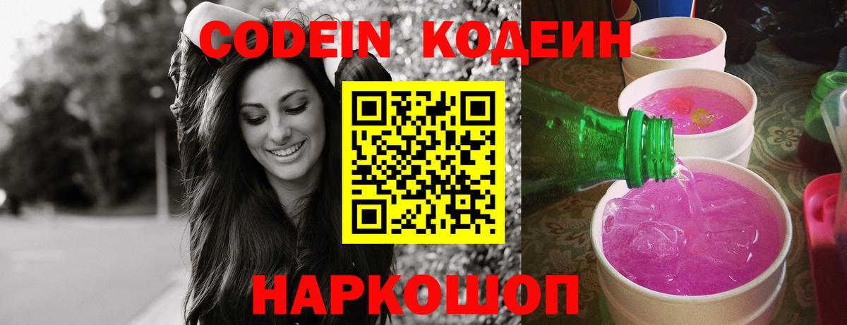 Кодеиновый сироп Lean напиток Lean (лин) Можга