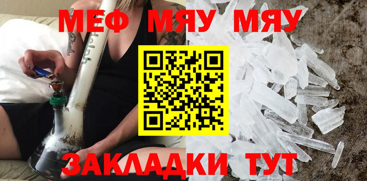 Меф мяу мяу  Можга
