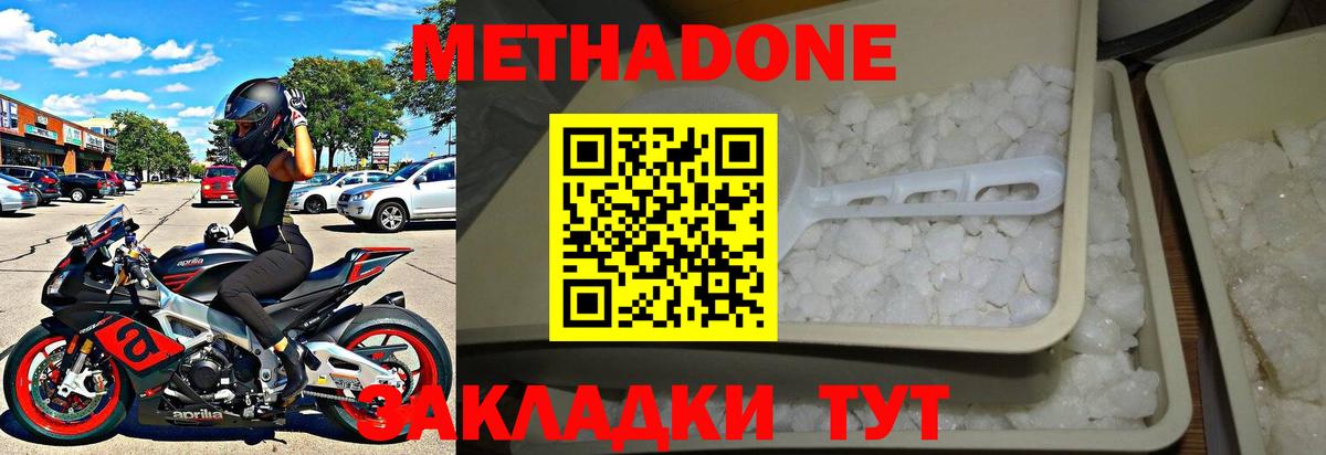 Метадон кристалл  Вход с VPN  Можга 