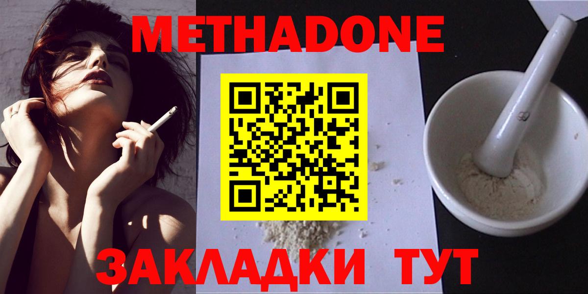 МЕТАДОН кристалл Можга